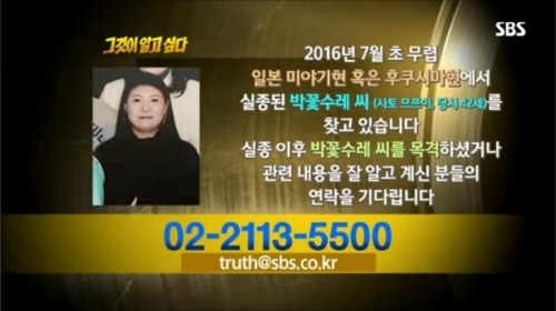 ⓒ SBS '그것이 알고싶다' 방송 화면