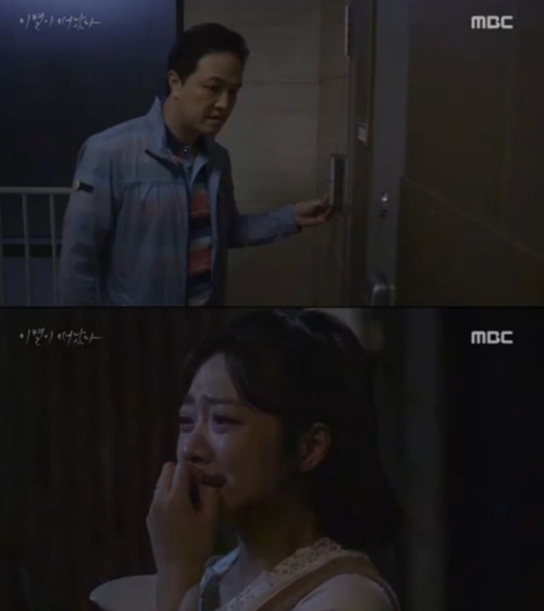 ⓒ MBC '이별이 떠났다' 방송 화면