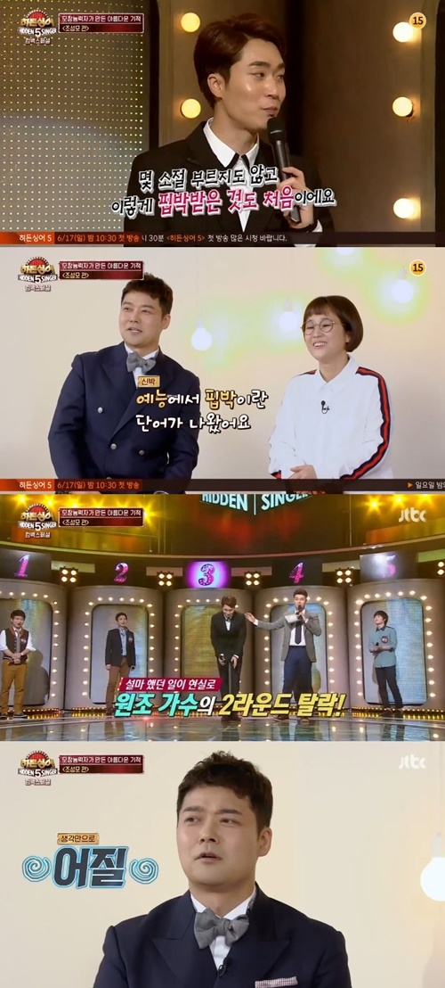 ⓒ JTBC '히든싱어5' 방송 화면