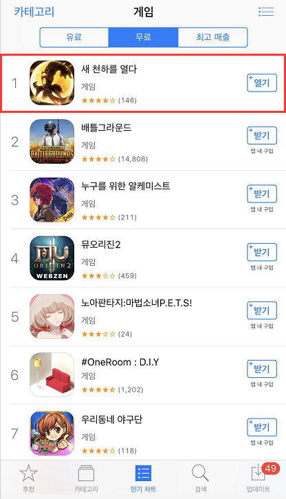 [이슈] 새 천하를 열다, 한국 iOS 무료순위 또 다시 1위 달성