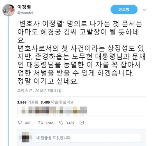 ⓒ 이정렬 변호사 SNS