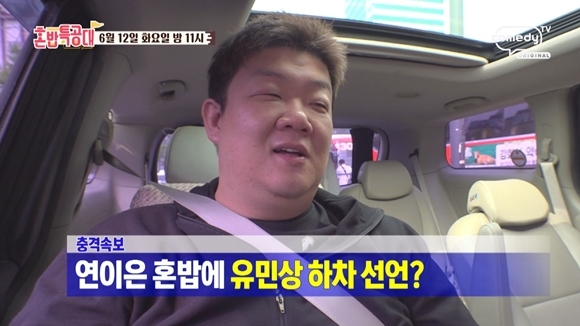 ⓒ 혼밥특공대 방송화면