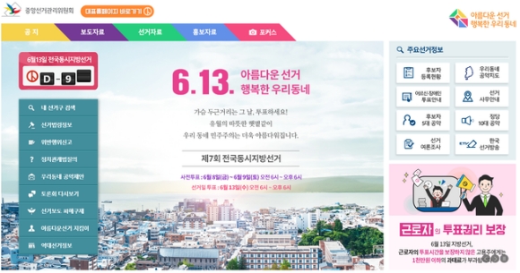 ⓒ중앙선거관리위원회 홈페이지