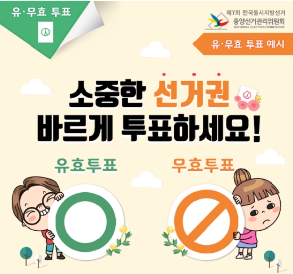 ⓒ중앙선거관리위원회