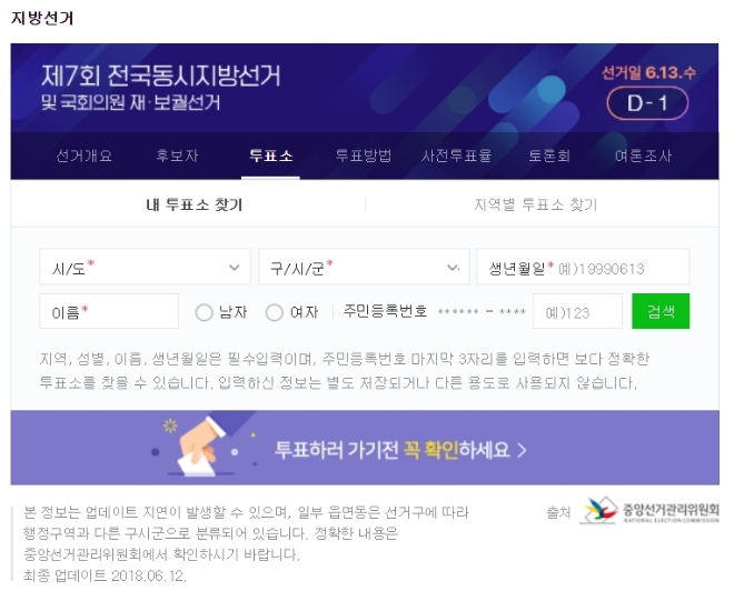 네이버 '내 투표소 찾기' 화면