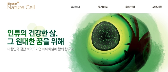 네이처셀 홈페이지