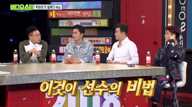 MBC에브리원 '비디오스타' 방송 화면