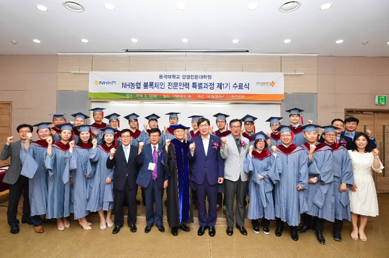 NH농협은행, '블록체인 전문인력 특별과정' 수료식 개최