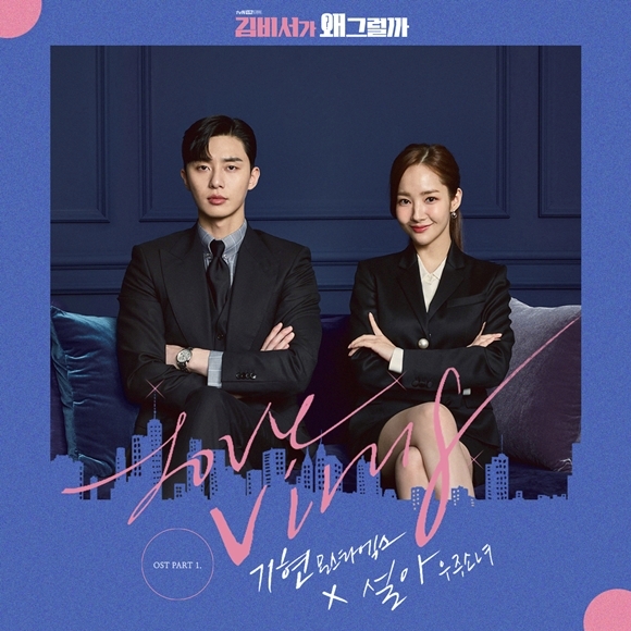 ⓒ tvN '김비서가 왜 그럴까'