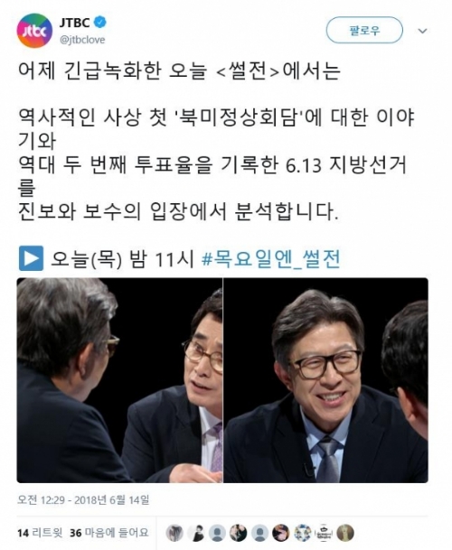 ⓒ JTBC 공식 SNS