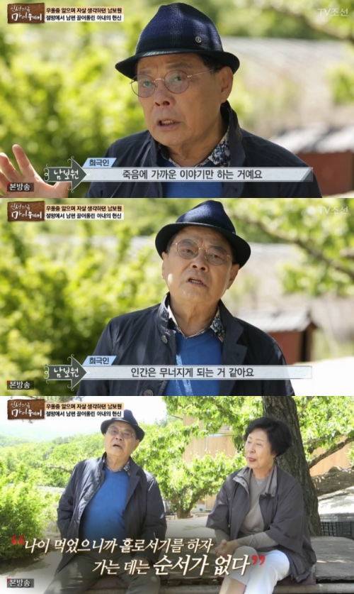 ⓒ TV조선 '인생다큐 마이웨이' 방송 화면