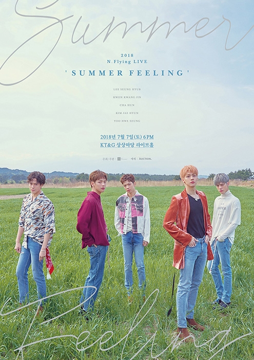 엔플라잉, 단독 콘서트 개최…15일 티켓 오픈