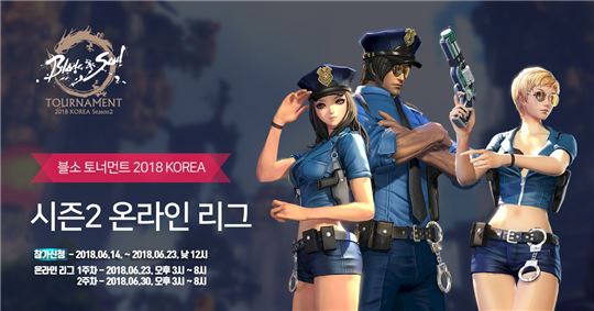 [이슈] 블소 토너먼트 2018 시즌2, 온라인 리그 참가 신청