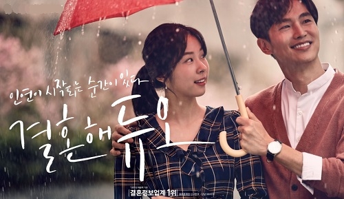 결혼정보회사 듀오, 서은수·최웅 극장광고 공개