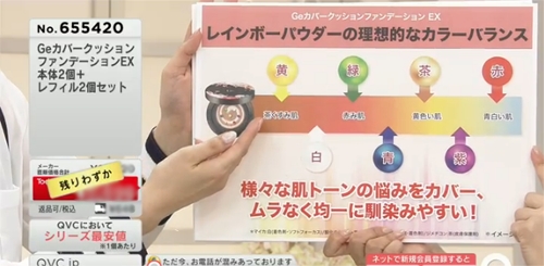 참존 GE 커버쿠션, 일본 QVC 홈쇼핑서 매진