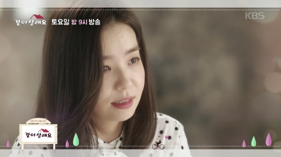 ⓒKBS2 '같이 살래요' 예고편