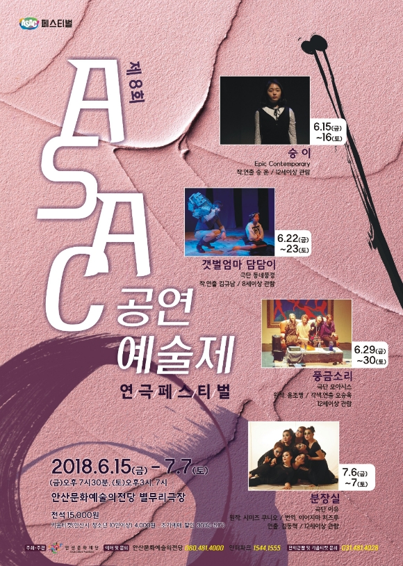 ⓒ ASAC 예술제 포스터
