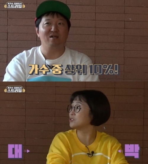 ⓒ 네이버TV, V라이브 '개가수 프로듀서' 방송 화면