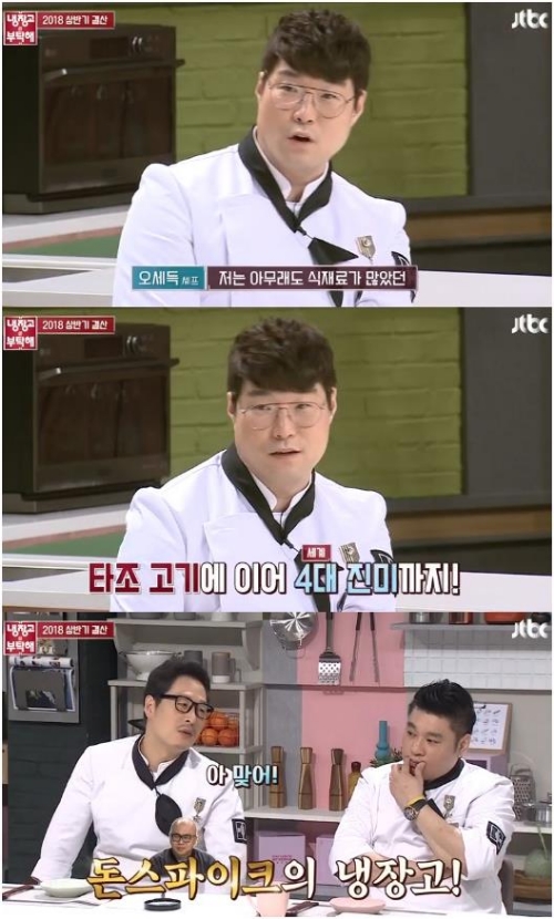 ⓒ JTBC '냉장고를 부탁해' 방송 화면