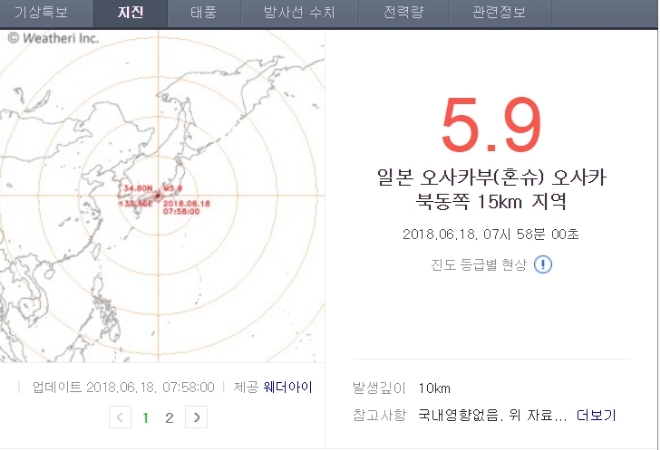 네이버 재난 재해 정보
