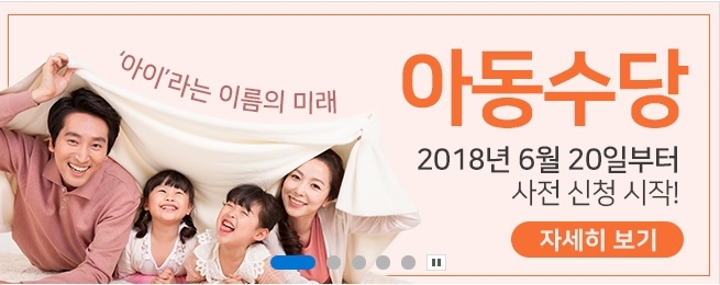 복지로 웹사이트 '아동수당' 배너 캡쳐