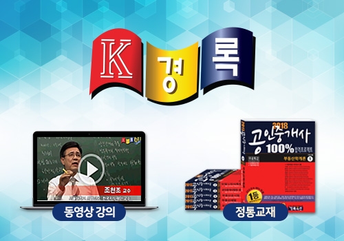 경록, 공인중개사 시험 초단기합격자 배출… "70일만 공부해 합격"