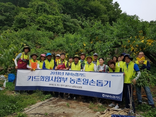 NH농협카드, 농촌일손돕기 봉사활동 실시