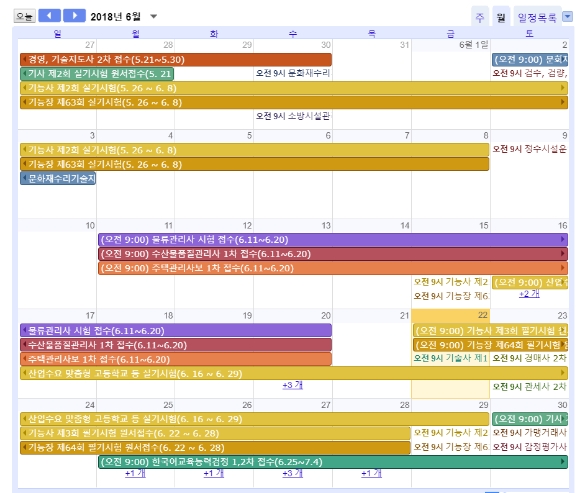 ⓒ 큐넷 시험일정표