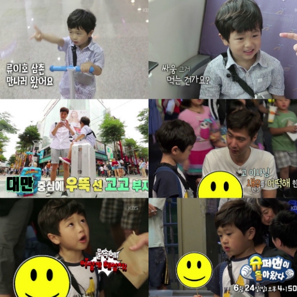 ⓒ KBS2 '슈퍼맨이 돌아왔다'