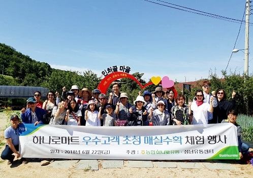 농협하나로마트, 우수고객 농촌 체험행사