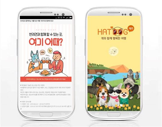 [이슈] 반려견 정보 어플 '하트독', 문화상품권 지급 반려견 동반 장소 추천 이벤트 개최