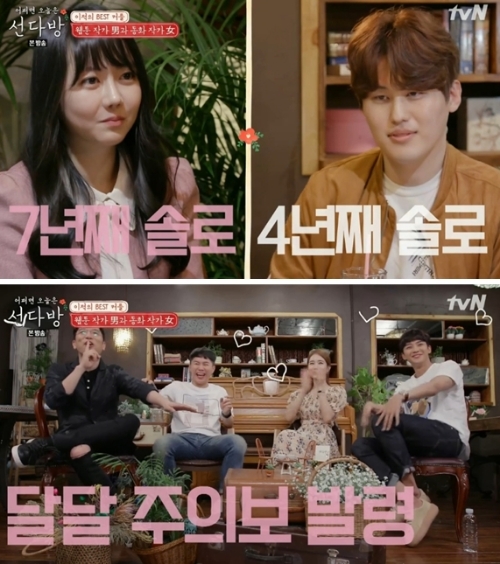 ⓒ tvN '선다방' 방송 화면