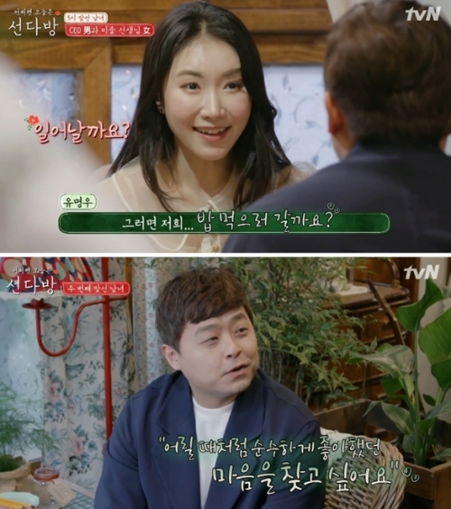 ⓒ tvN '선다방' 방송 화면