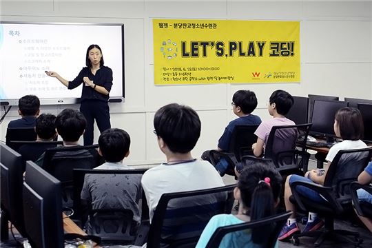 [이슈] 웹젠, 임직원 자녀 위한 코딩 교실 'Let’s, PLAY 코딩' 진행