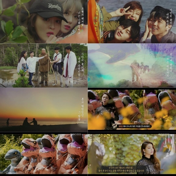 ⓒ MBC '두니아~처음 만난 세계'