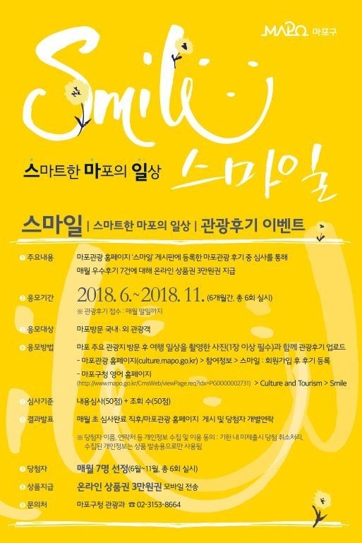 여행후기·경험 공유...마포구, '스마일 관광 후기' 페이지 오픈