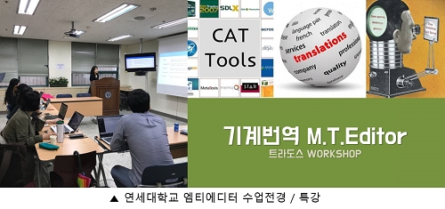 4차산업혁명시대, 인공지능 활용 번역사 M.T.Editor(엠티에디터)