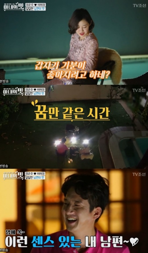 ⓒ TV조선 '아내의 맛' 방송 화면