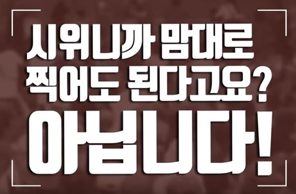 ⓒ 연합뉴스 유튜브 채널 '시위니까 맘대로 찍어도 된다고요? 아닙니다!' 캡처