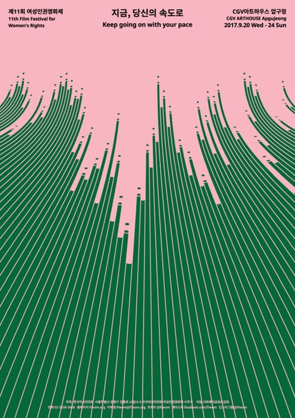 ⓒ 여성인권영화제 공식 포스터
