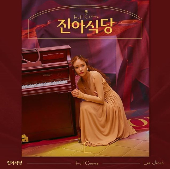 가수 이진아 SNS에 올라온 사진