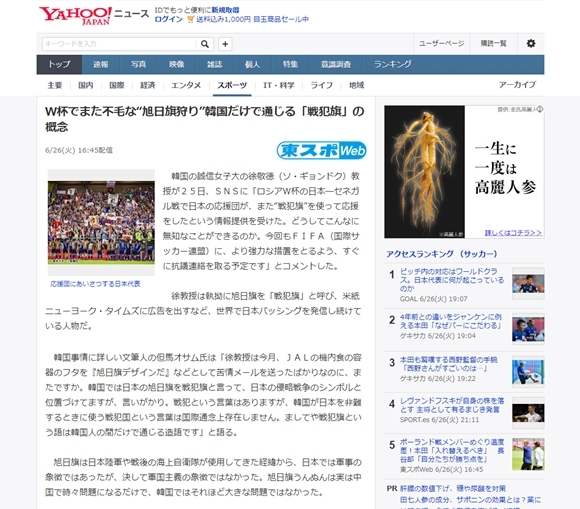 ⓒ 지난 26일자 '도쿄스포츠'의 '욱일기 사냥, 한국에서만 통하는 전범기의 개념'이라는 기사 내용
