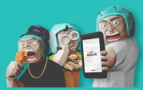 ⓒ 배달의 민족 공식홈페이지