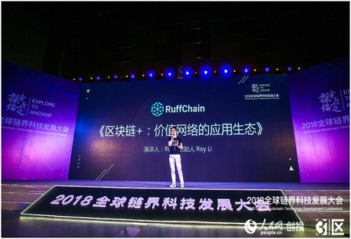 ‘2018 글로벌 블록체인 기술 개발 회의’, 러프체인...영향력 있는 CEO 선정