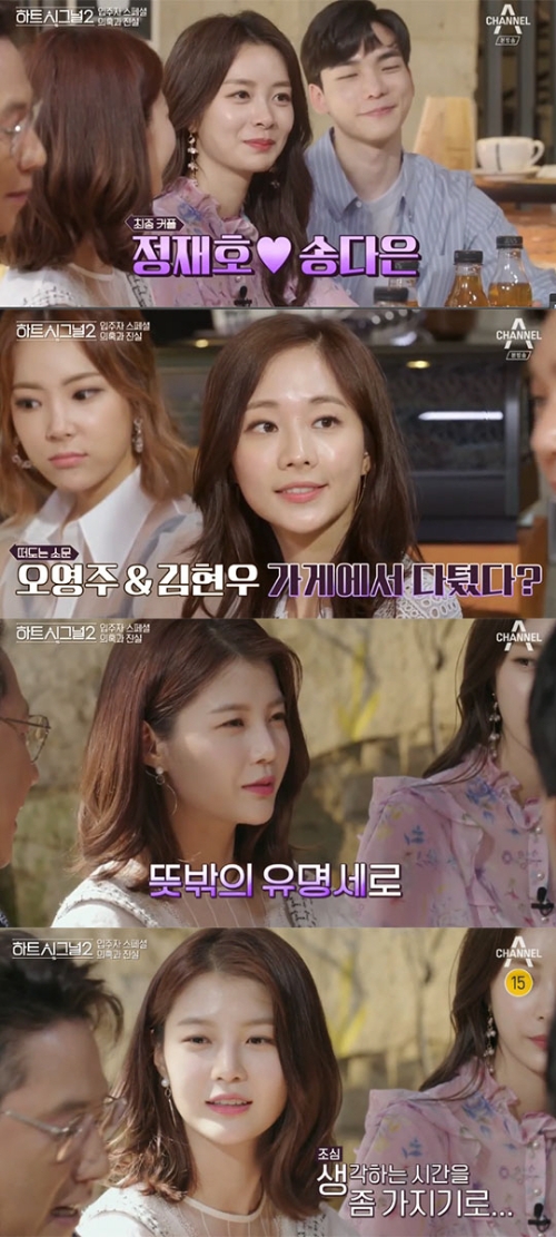 ⓒ 채널A '하트시그널2' 스페셜방송 화면