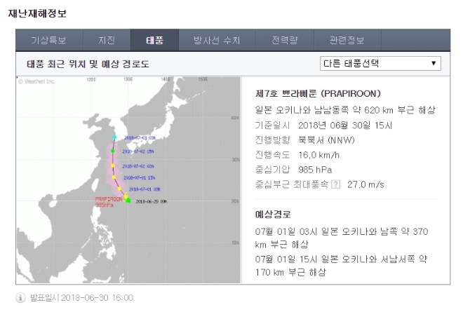 네이버 재난재해정보