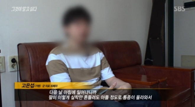 SBS '그것이 알고 싶다' 방송 화면