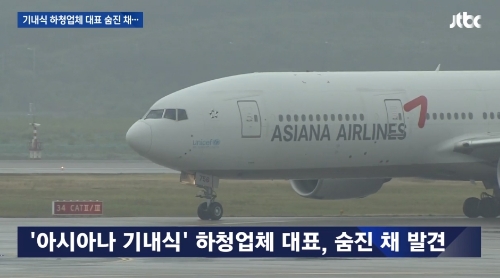 ⓒ JTBC 뉴스 화면