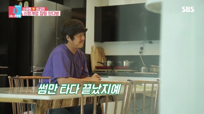 SBS '동상이몽2-너는 내 운명' 방송 화면