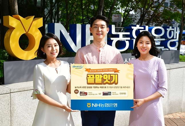 NH농협은행, 농가소득 5천만원 달성 응원 이벤트